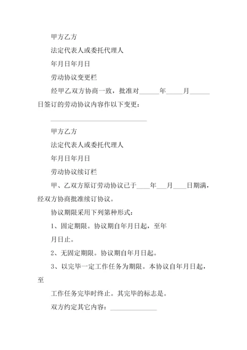 司机用工合同样本.docx