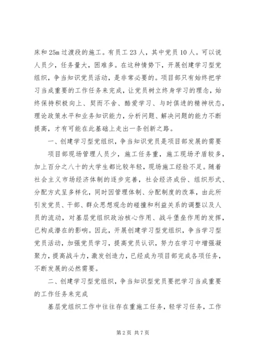 知识型党员创建工作思考.docx