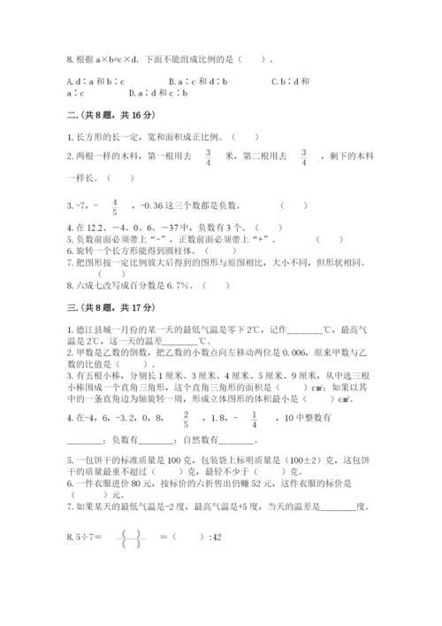 山东省济南市外国语学校小升初数学试卷含答案（基础题）.docx