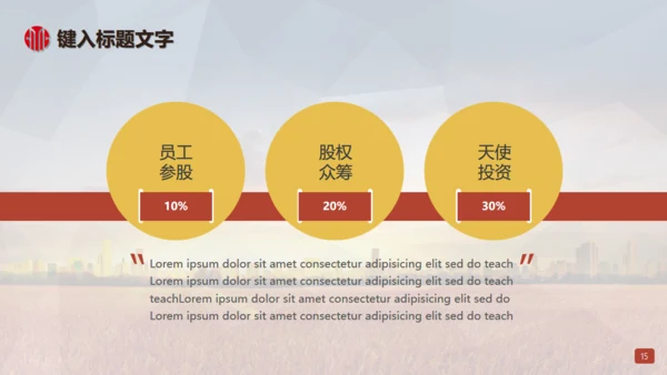 赚动大未来投资财富之门通用PPT模板