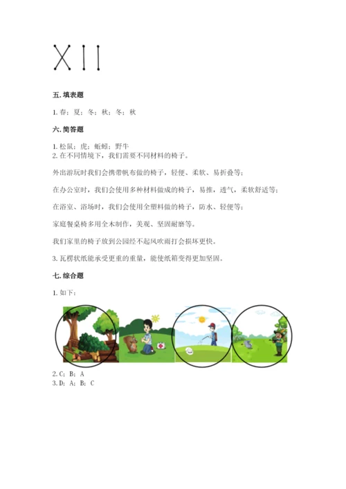 教科版科学二年级上册《期末测试卷》含完整答案【历年真题】.docx