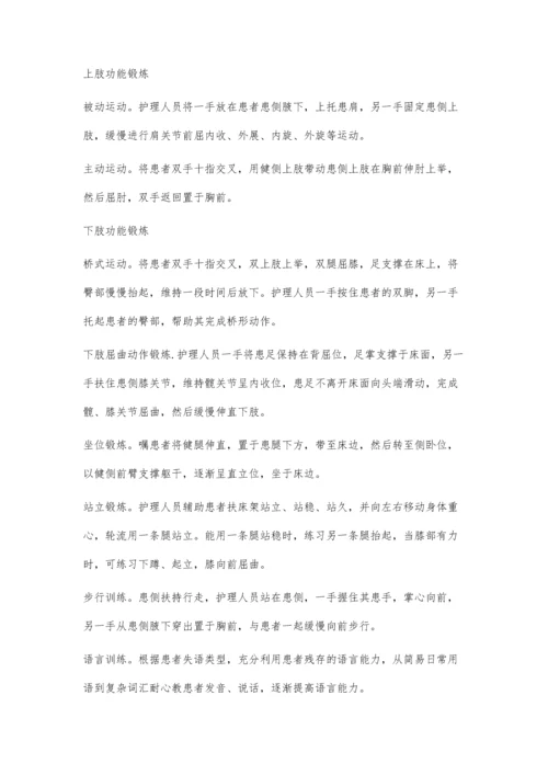 脑卒中患者运动功能障碍在社区康复护理的方法.docx