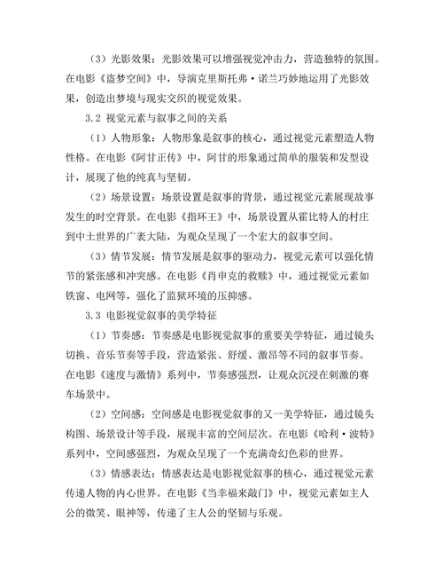 电影中的视觉叙事与美学探讨