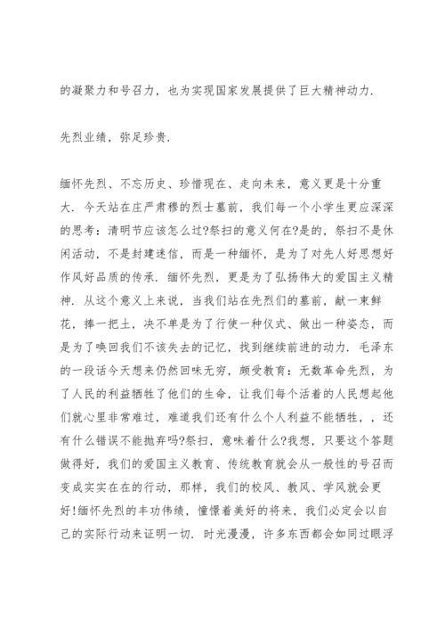 清明感恩主题演讲稿5篇.docx