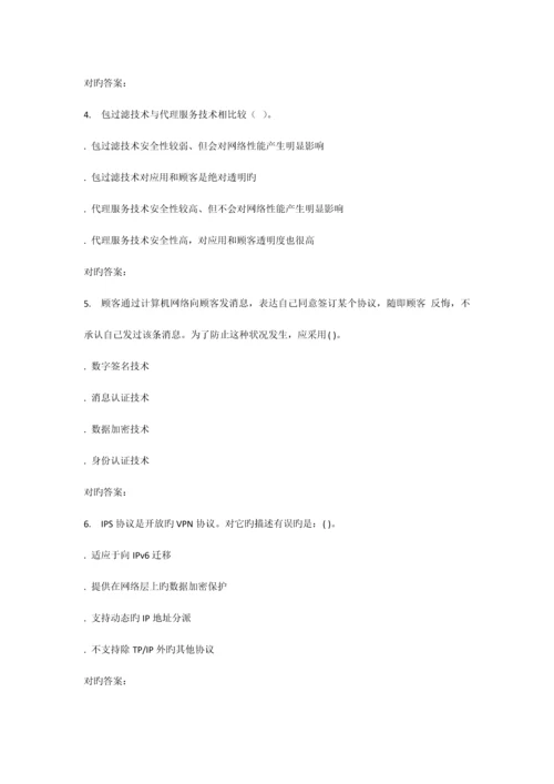 2023年秋福师网络信息安全在线作业一答案.docx