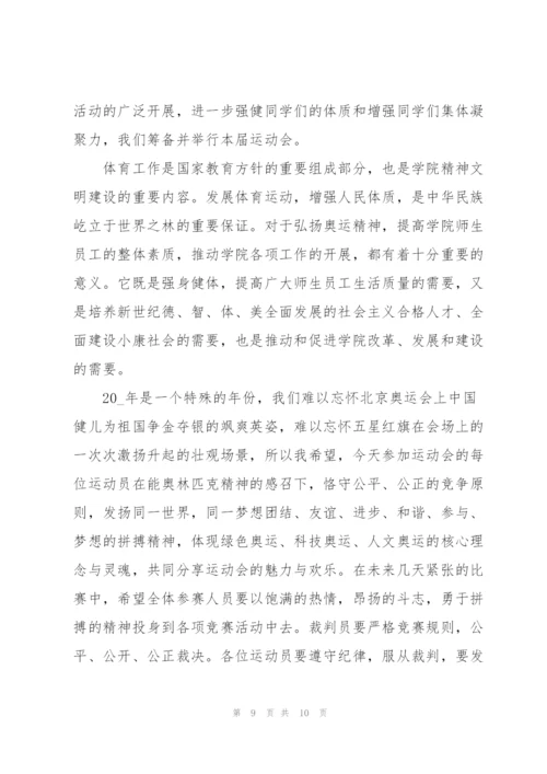 疫情后运动会开幕式致辞稿5篇.docx