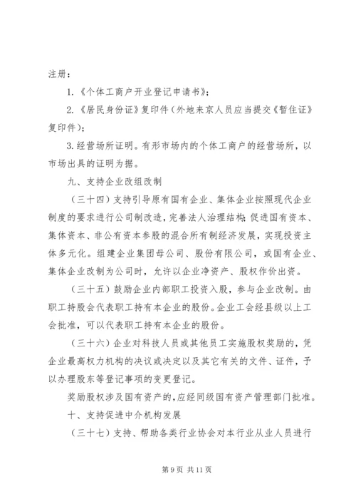 优化经济发展环境意见.docx