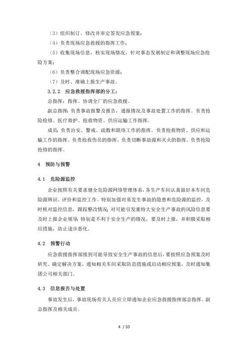 综合应急预案编制.docx