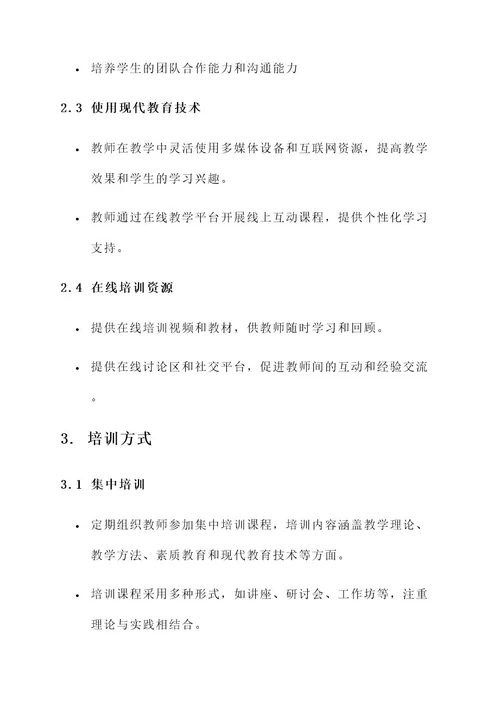 教育局学习培训方案
