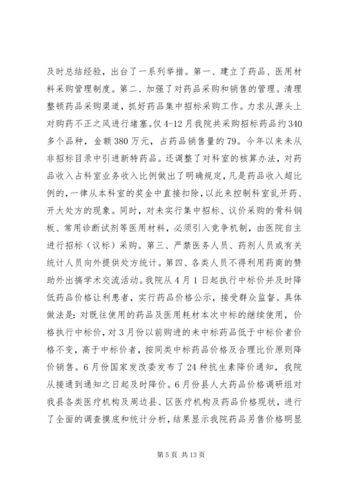 X医院党风廉政建设工作汇报.docx