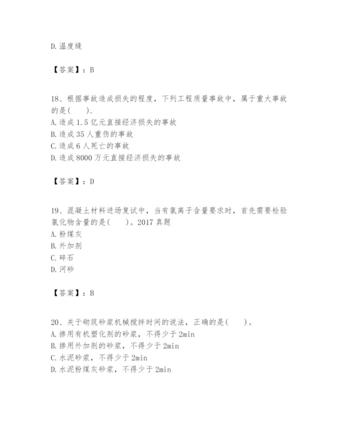 2024年一级建造师之一建建筑工程实务题库含答案【最新】.docx