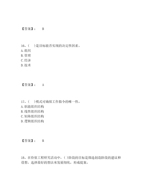 投资项目管理师之投资建设项目组织题库预热题