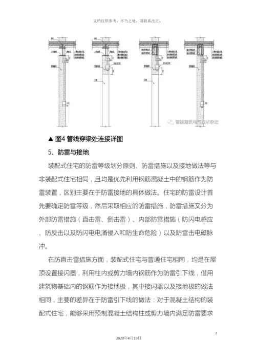 预制结构电气管线预埋专项施工方案.docx