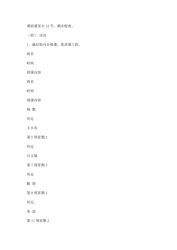 高中语文教研组工作计划