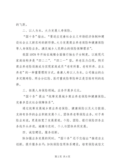 学习保险国十条心得体会 (3).docx