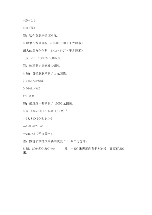 小学数学毕业测试卷附答案（名师推荐）.docx