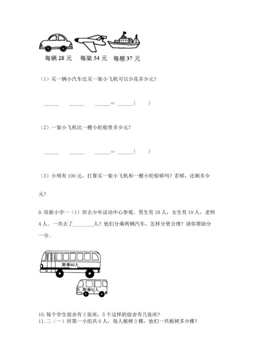 二年级上册数学应用题100道【真题汇编】.docx