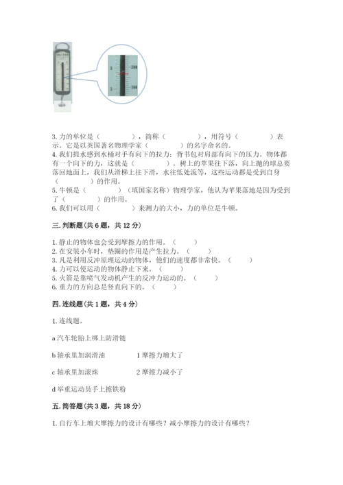 教科版四年级上册科学第三单元《运动和力》测试卷精品（模拟题）.docx