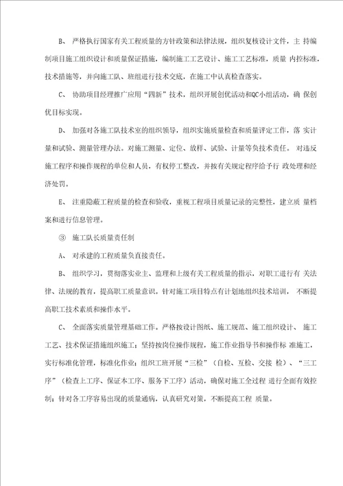 质量目标、保证体系与措施
