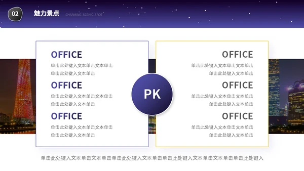 广东印象介绍霓虹夜景通用PPT模板
