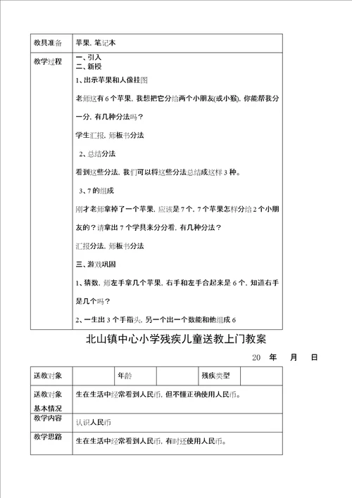 小学残疾儿童送教上门教案