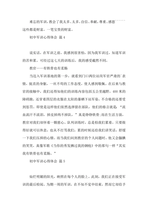 初中军训心得体会锦集6篇.docx