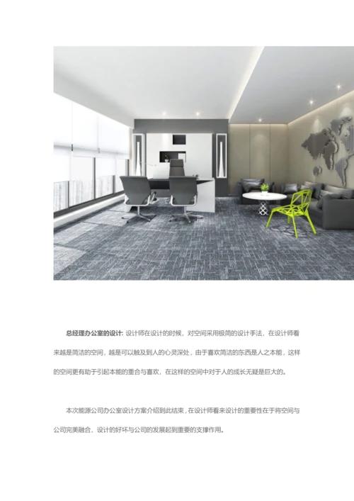 时尚办公室设计方案.docx