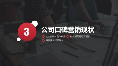 公司品牌营销传播方案PPT模板
