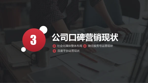 公司品牌营销传播方案PPT模板