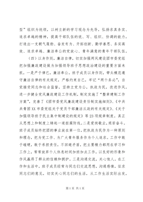关于领导班子思想政治建设情况的报告 (13).docx