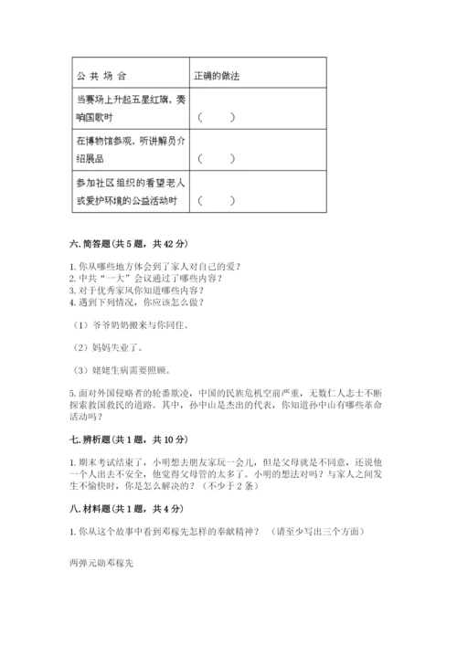 部编版五年级下册道德与法治 期末测试卷附完整答案【夺冠系列】.docx