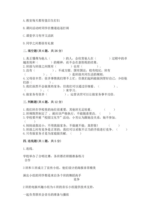 2022部编版道德与法治四年级上册期中测试卷（夺冠系列）word版.docx