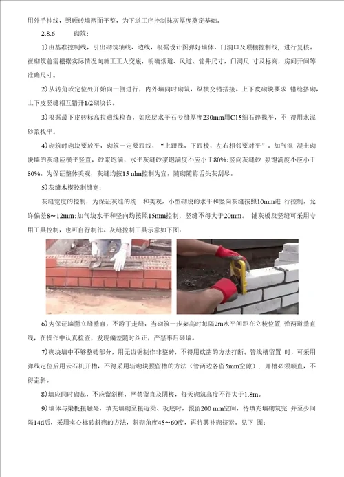 商业建筑二次结构工程施工方案