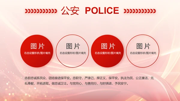 红色大气公安警察风采展示动态PPT封含P