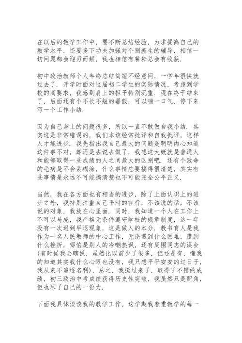 初中政治教师个人年终总结简短.docx