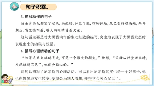 统编版六年级语文下册单元复习第二单元（复习课件）