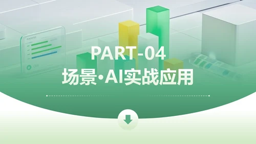 绿色简约风Deepseek使用技巧PPT模板