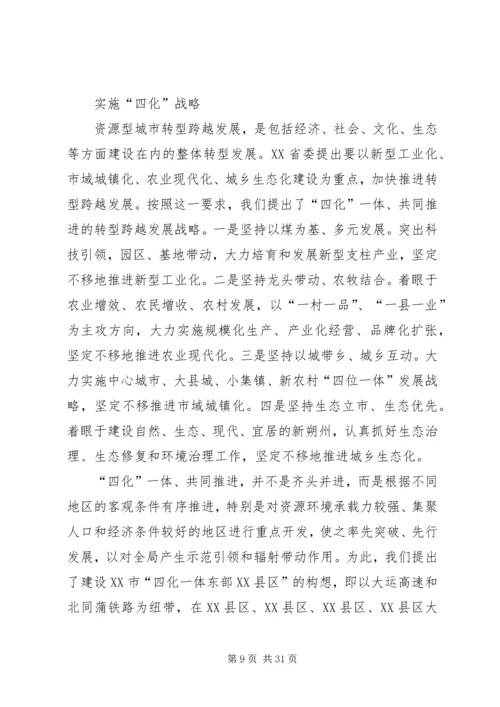 围绕实现转型跨越发展,实现工会两个维护.docx