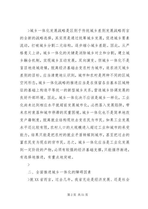 对推进党建工作城乡一体化的思考 (5).docx