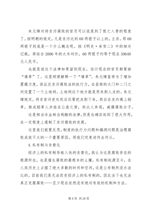 思想汇报腐败,离我们远去 (6).docx