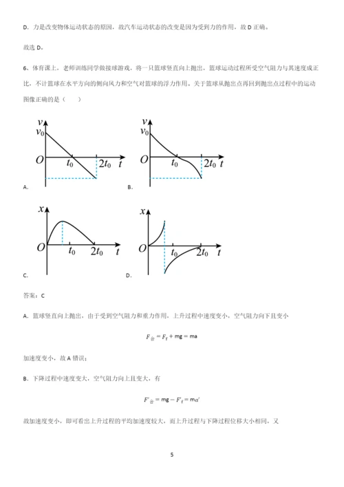 通用版带答案高中物理必修一第四章运动和力的关系微公式版知识集锦.docx
