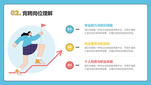 彩色简约插画风员工述职汇报PPT模板