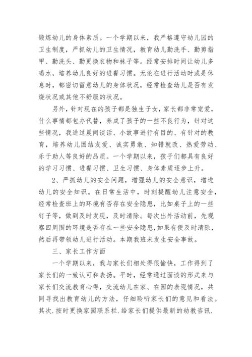 幼儿园教师年度考核个人总结范文.docx