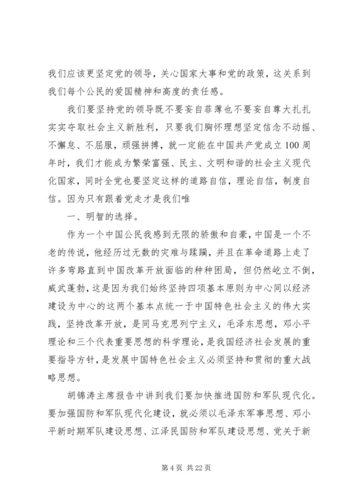 观看十八大心得.docx