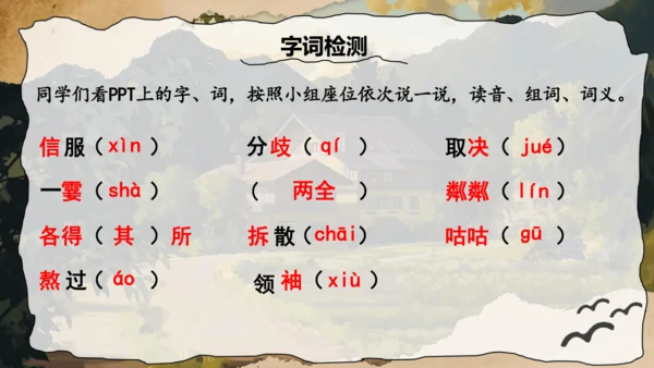 6 散步 课件(共32张PPT)2024-2025学年统编版语文七年级上册