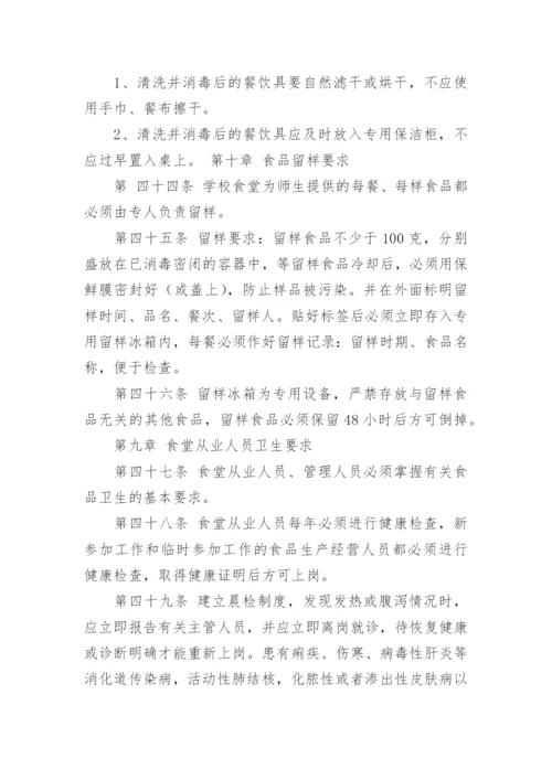 学校食品安全责任制度.docx