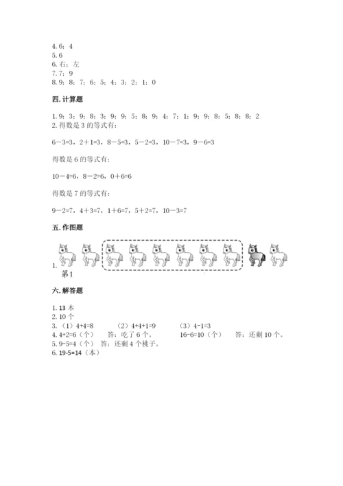 人教版一年级上册数学期末考试试卷及下载答案.docx