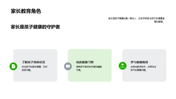 二年级孩子的健康教育