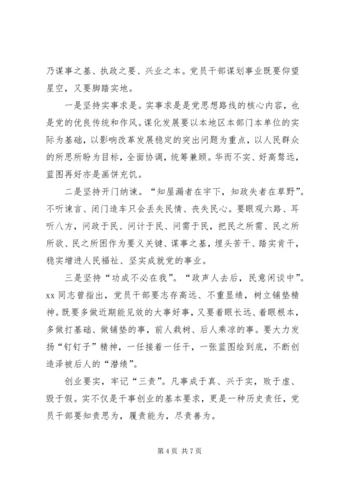 学习三严三实心得体会范文.docx