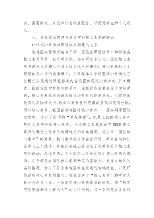 语文教学加强核心素养研究的论文.docx